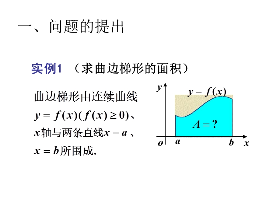 《定积分的背景》PPT课件.ppt_第3页