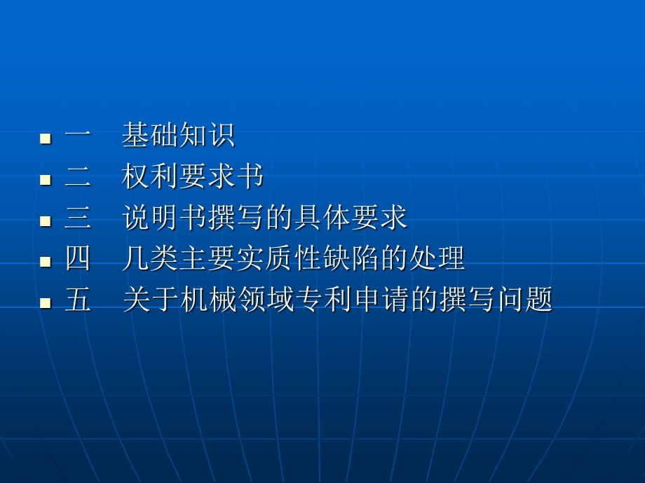 《专利实务基础》PPT课件.ppt_第2页