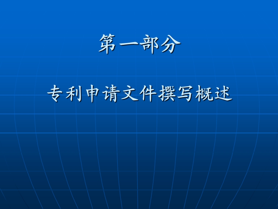 《专利实务基础》PPT课件.ppt_第3页