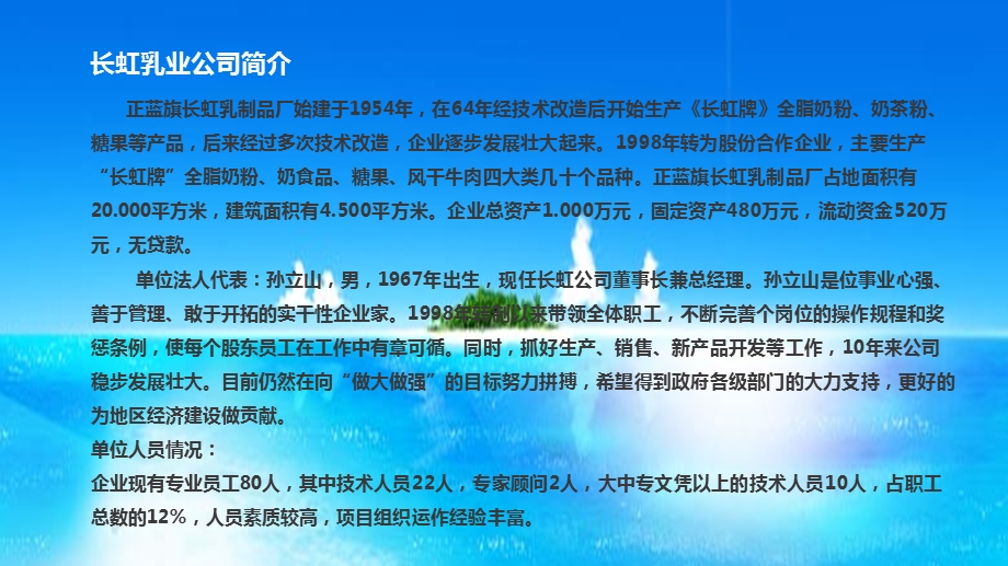 《奶制品培训资料》PPT课件.ppt_第3页