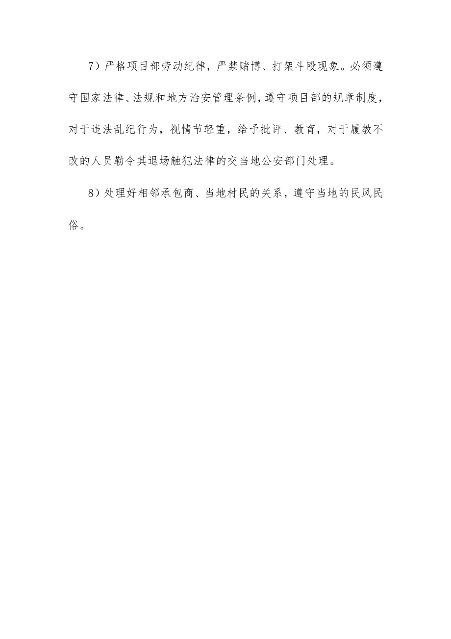 防洪护岸工程社会治安综合治理预案.docx_第3页