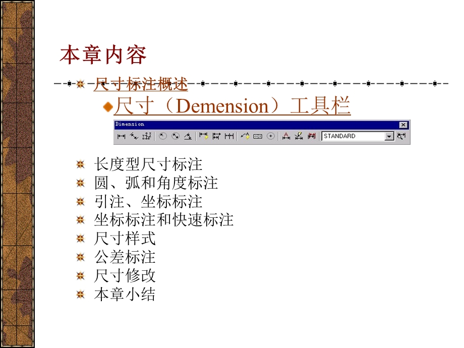 《尺寸标注》PPT课件.ppt_第2页