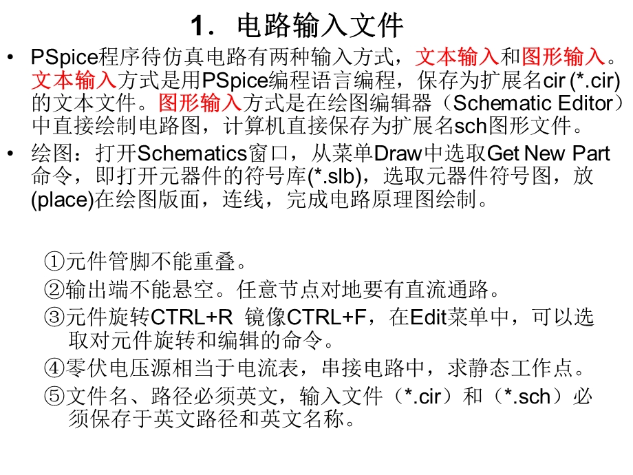 《spice入门》PPT课件.ppt_第3页