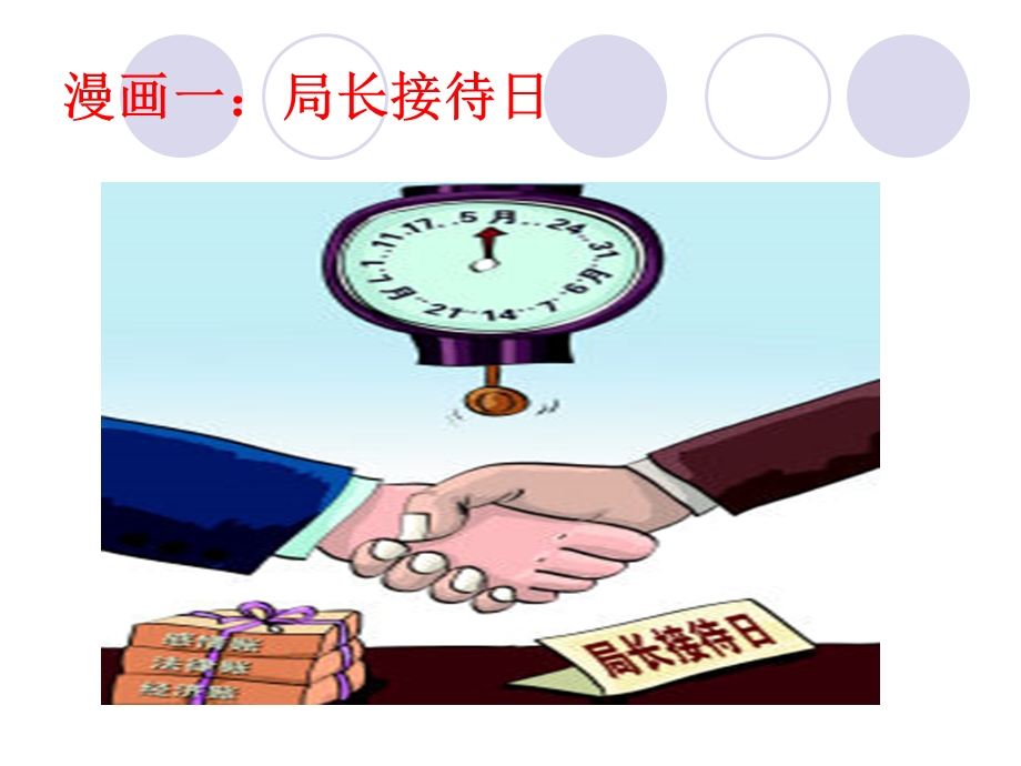 《信访条例》PPT课件.ppt_第2页