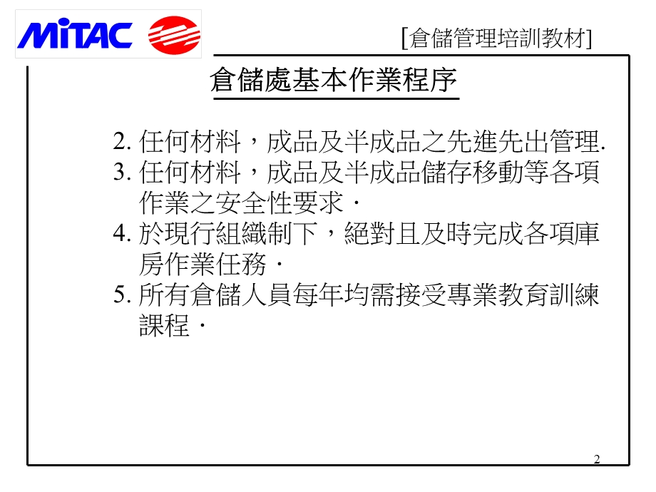 《仓储管理培训教材》PPT课件.ppt_第2页