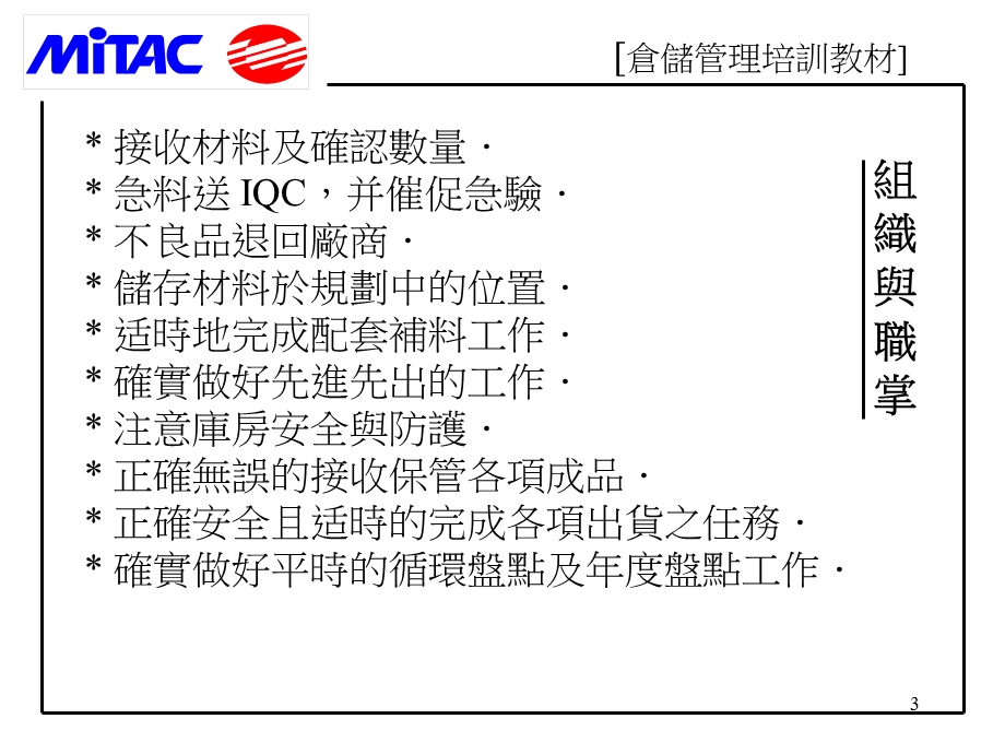 《仓储管理培训教材》PPT课件.ppt_第3页