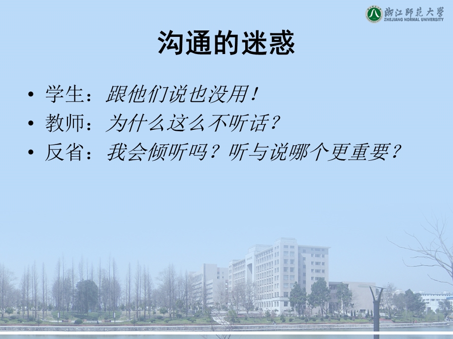 《师生有效沟通》PPT课件.ppt_第2页