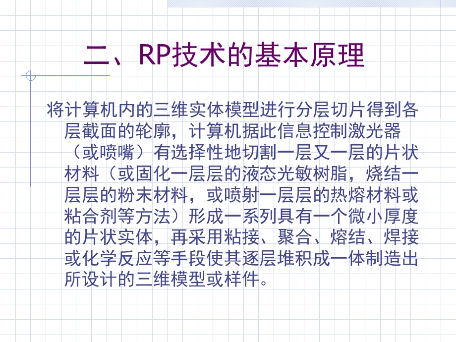 《快速原型制造》PPT课件.ppt_第3页