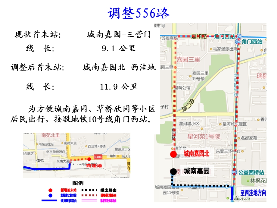 新开专87路.ppt_第2页