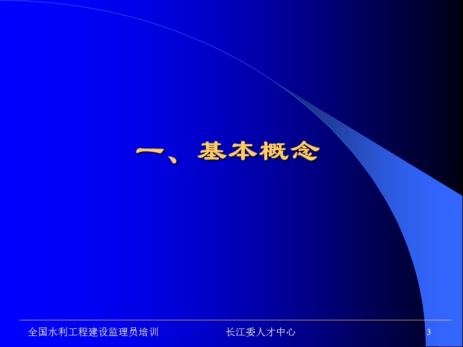 《建设项目进度控制》PPT课件.ppt_第3页