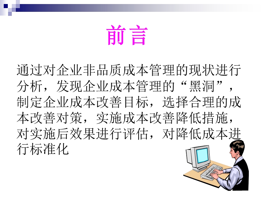 《成本分析与控制》PPT课件.ppt_第2页