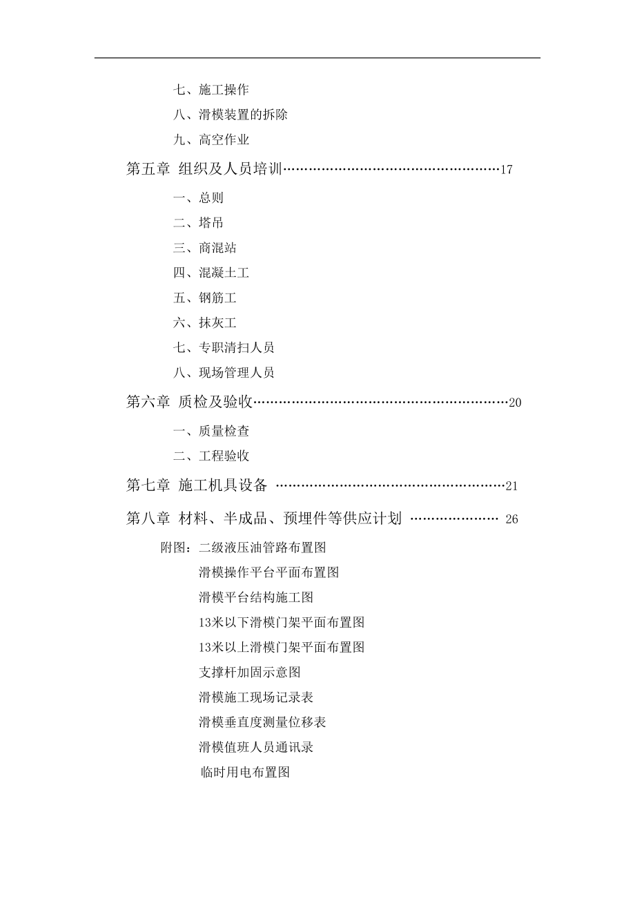 年产60万吨硝基复合肥高塔工程滑模施工专项方案(通过专家论证方案).doc_第3页