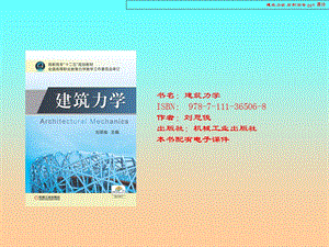 《建筑力学教学》PPT课件.ppt