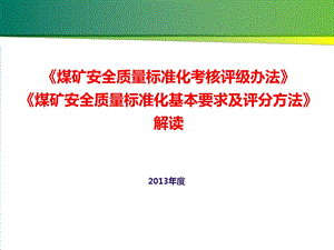 《总则及办法讲解》PPT课件.ppt