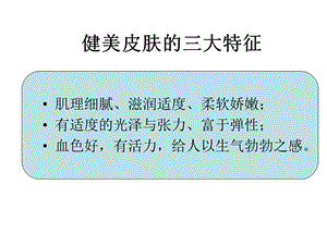 《健康保养皮肤》PPT课件.ppt