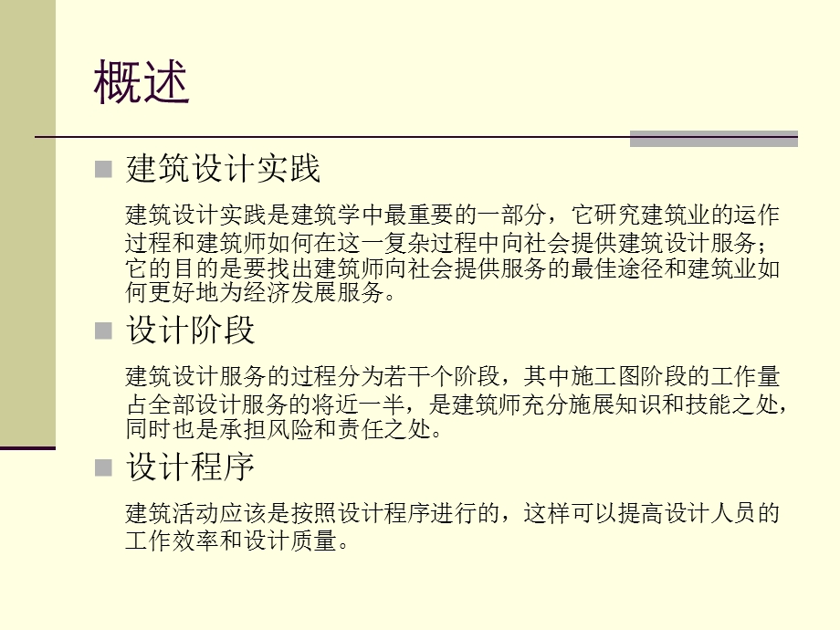 《建筑施工图教程》PPT课件.ppt_第3页