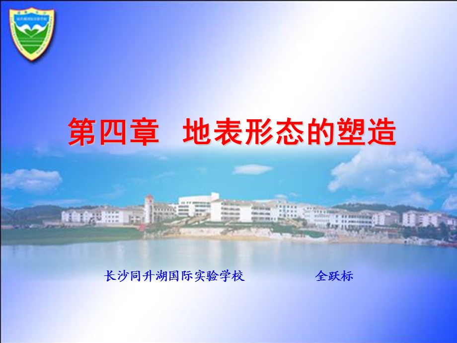 《地表形态塑造》PPT课件.ppt_第1页