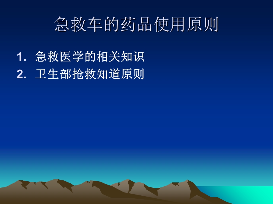 《急救药品讲座》PPT课件.ppt_第3页