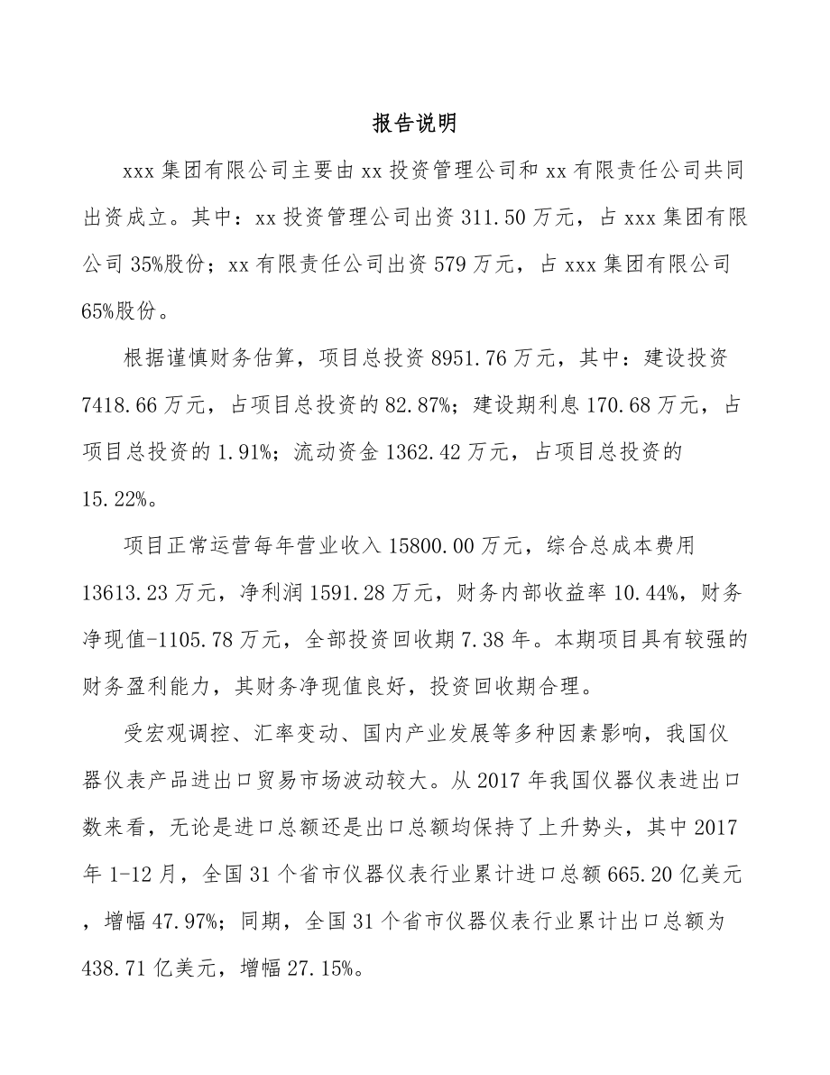 北京关于成立电动执行器公司可行性研究报告.docx_第2页