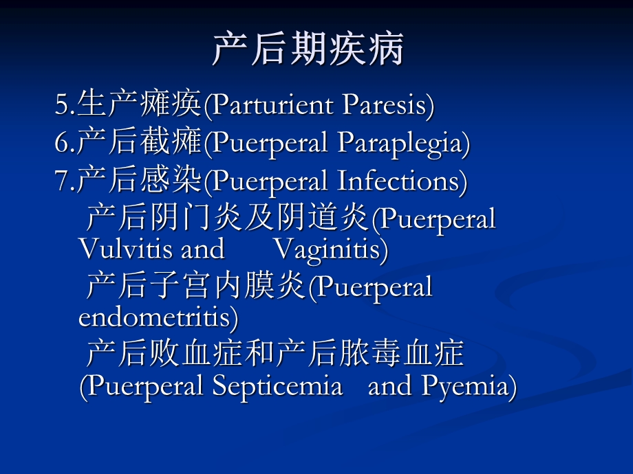 《产后期疾病》PPT课件.ppt_第2页