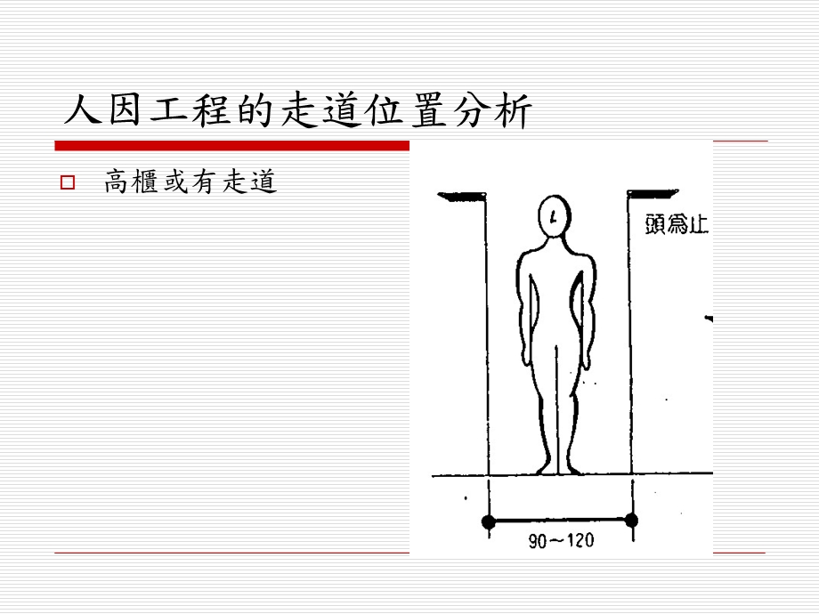 《人因工程单元》PPT课件.ppt_第3页