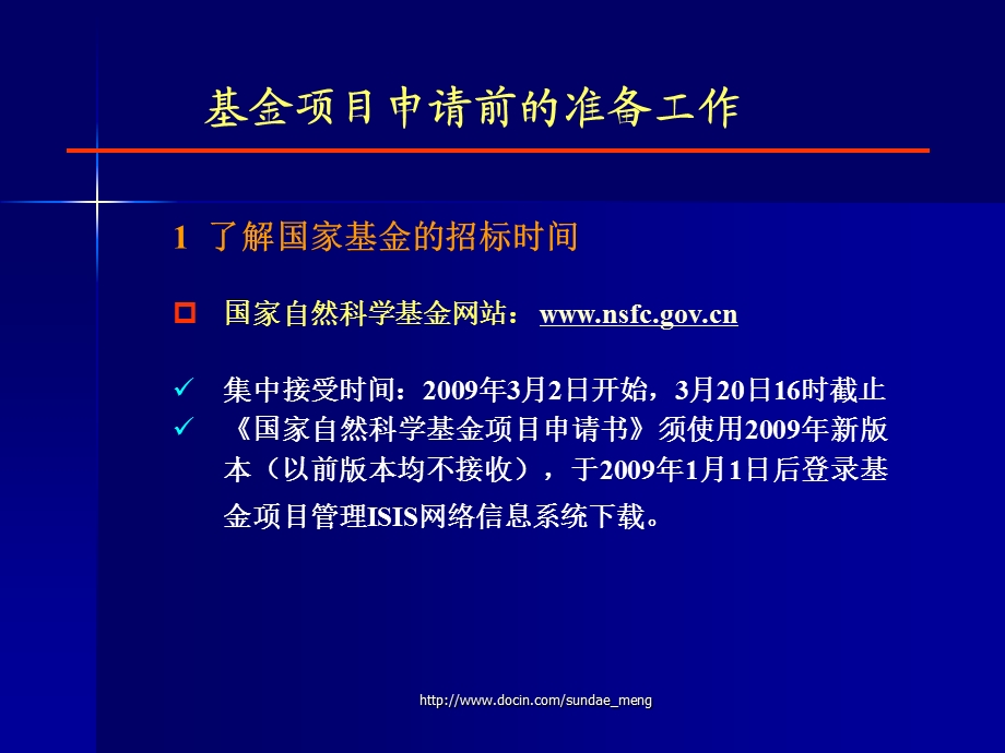 【基金】国家自然科学基金项目申请书写作范例.ppt_第2页