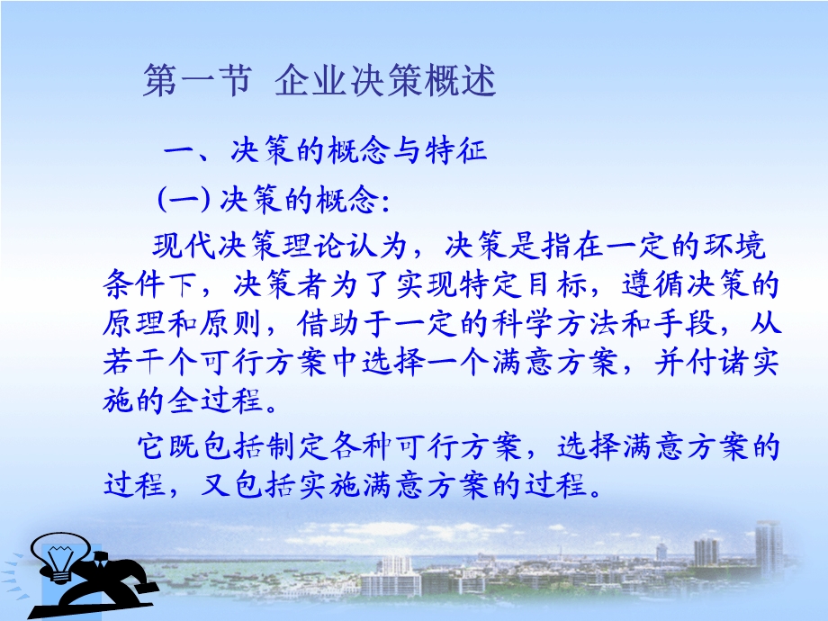 《企业管理决策》PPT课件.ppt_第2页