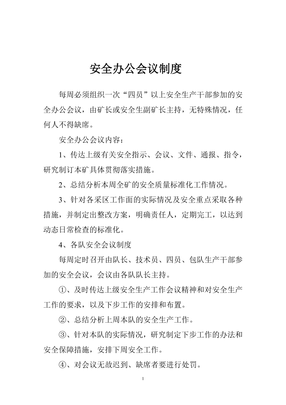 l硬家沟三煤业公司安全生产管理制度.doc_第2页