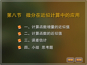 《微分应用》PPT课件.ppt