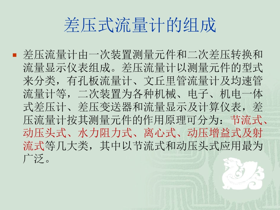 《差压流量计》PPT课件.ppt_第3页