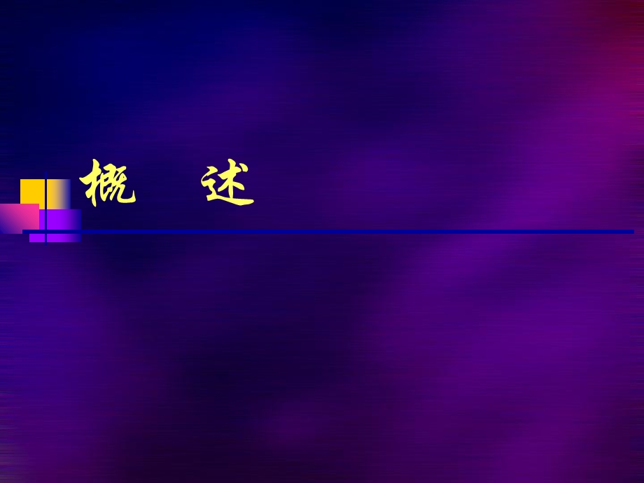 《中药学安神药》PPT课件.ppt_第3页