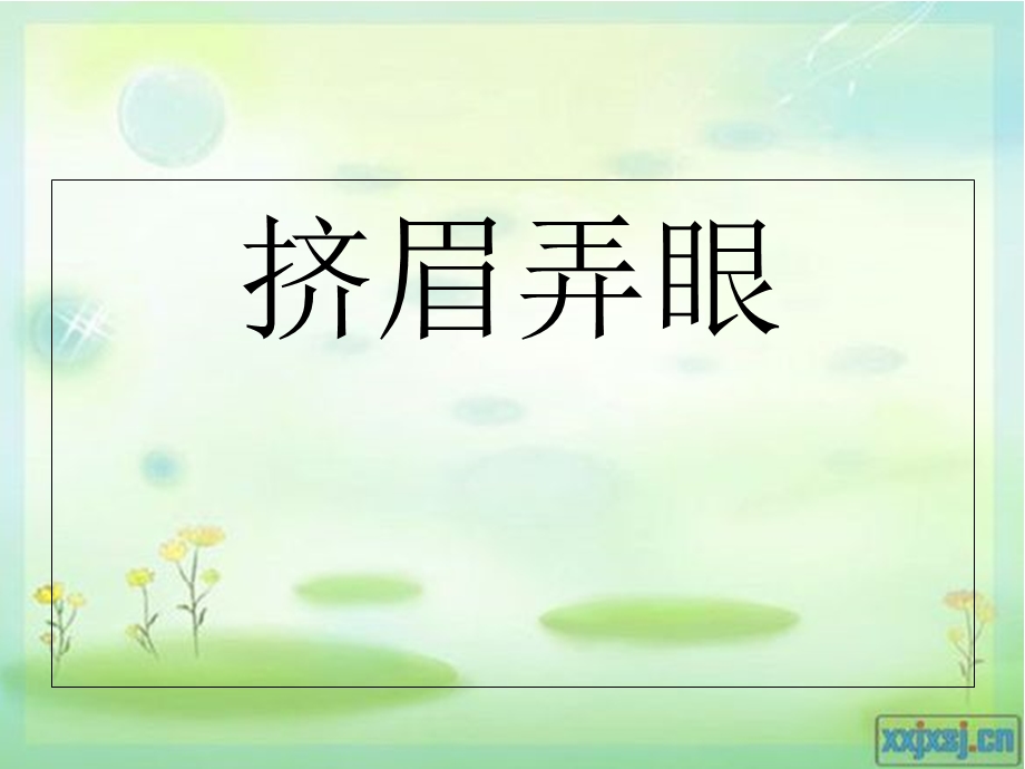 《儿童主题班会》PPT课件.ppt_第2页