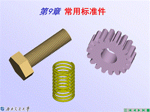 《常用标准件》PPT课件.ppt