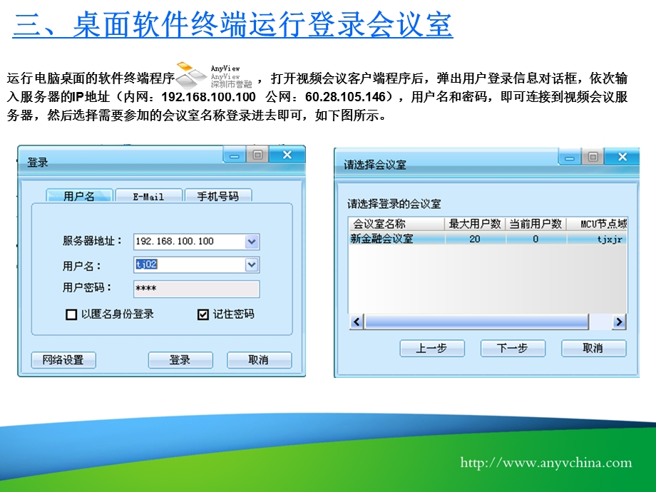 誉融科技桌面软件终端安装简要说明.ppt_第3页