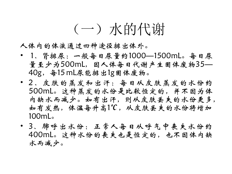 《外科补液原则》PPT课件.ppt_第3页