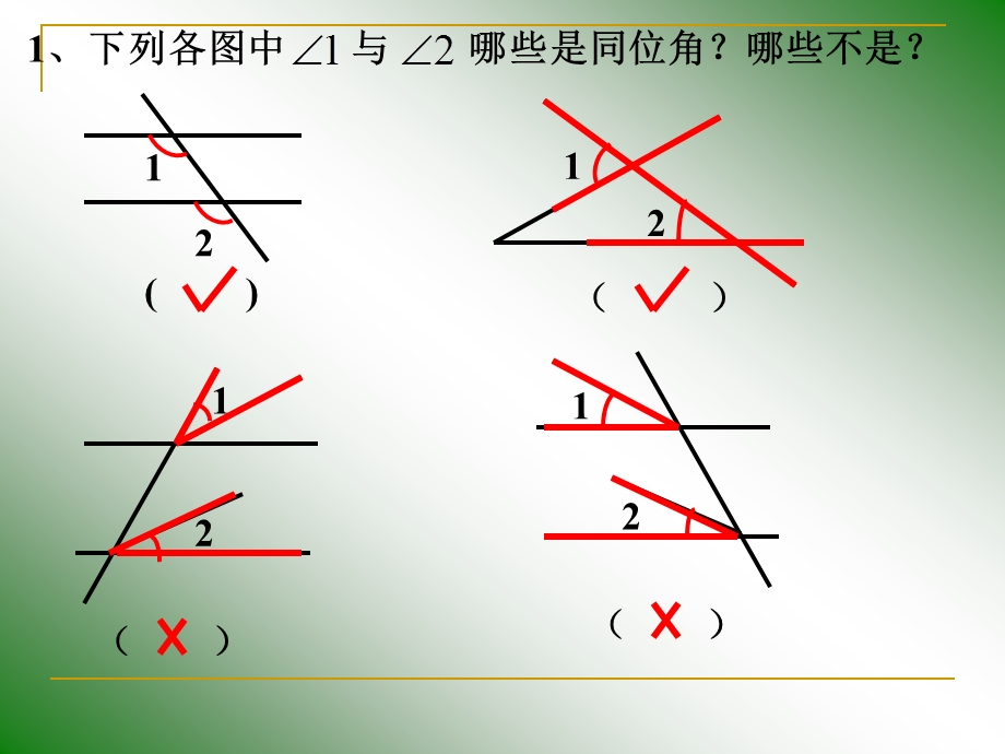 《平行线的判定》PPT课件.ppt_第3页