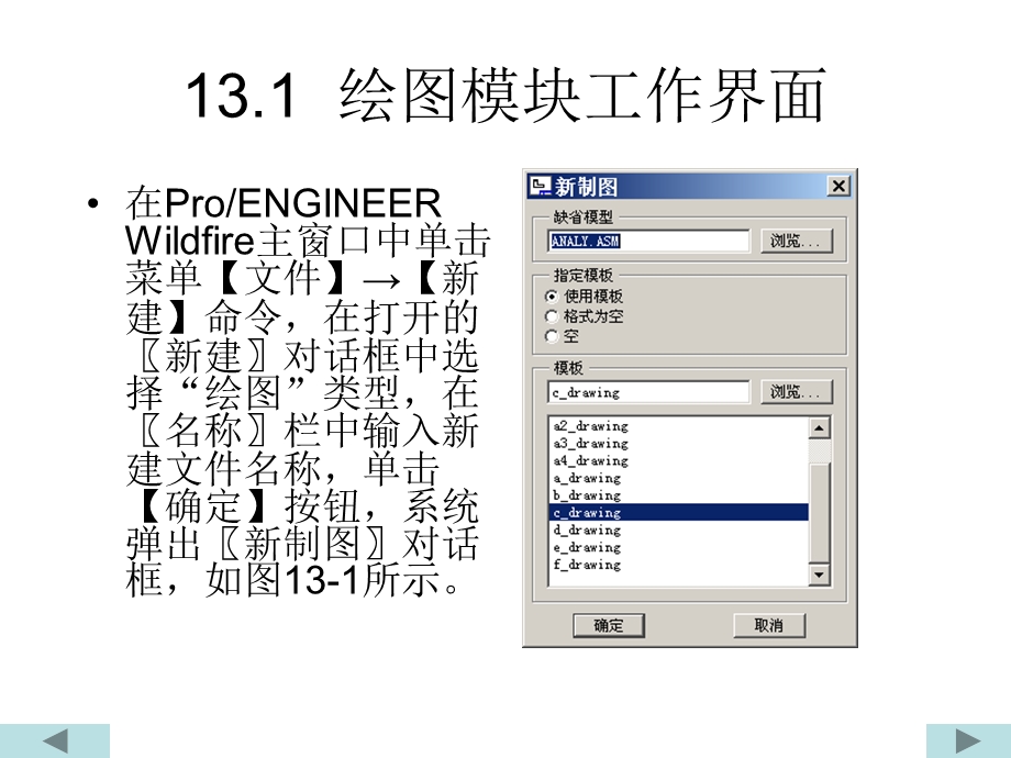 《建立工程图》PPT课件.ppt_第2页