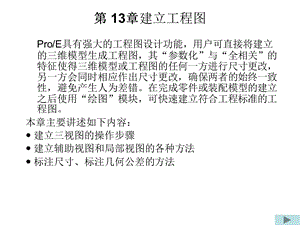 《建立工程图》PPT课件.ppt