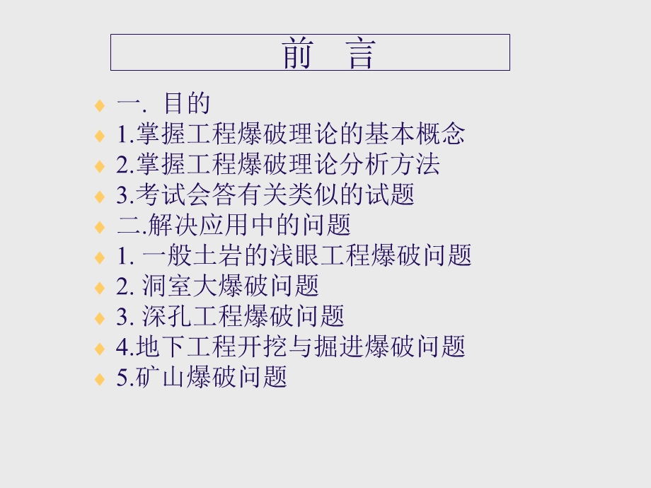 《工程爆破理论》PPT课件.ppt_第2页