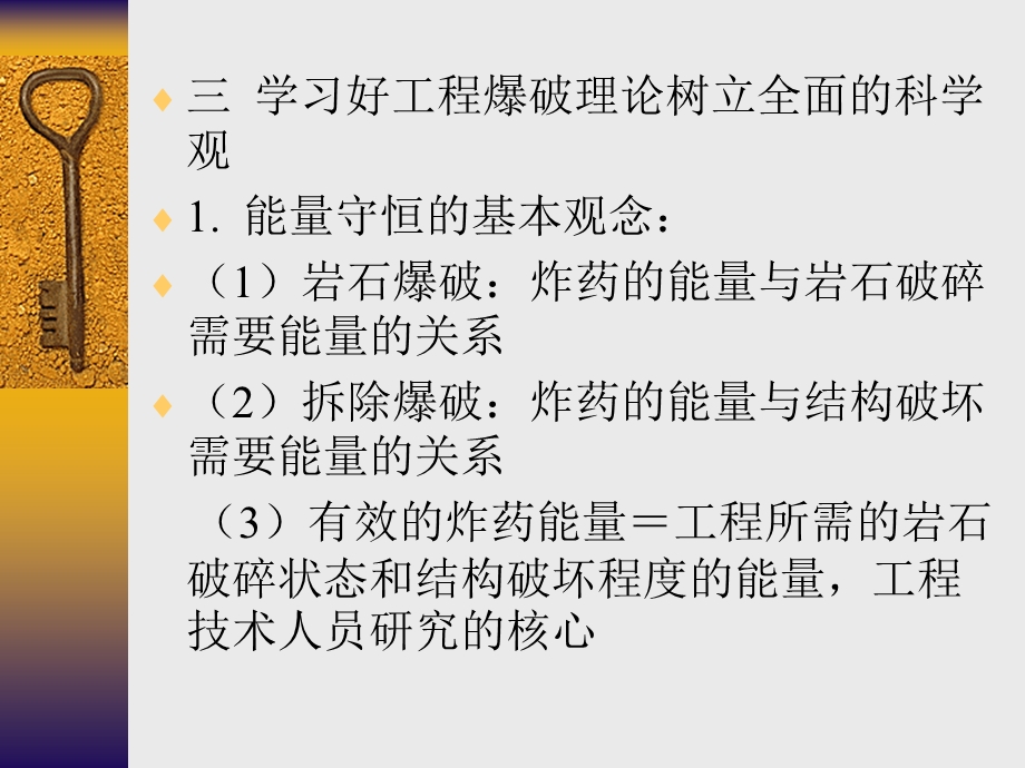 《工程爆破理论》PPT课件.ppt_第3页