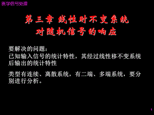 《医学信号处理》PPT课件.ppt