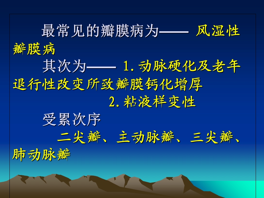 《心脏瓣膜并》PPT课件.ppt_第2页