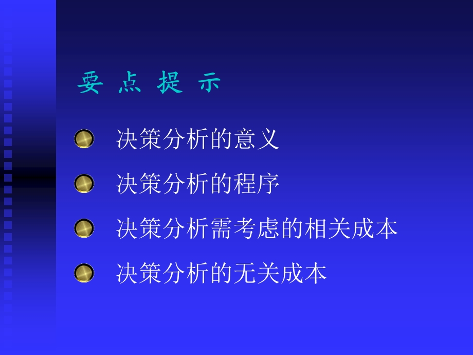 《决策分析概述》PPT课件.ppt_第2页