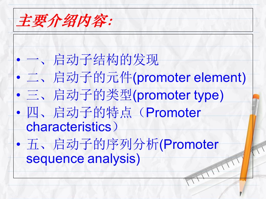 《基因启动子》PPT课件.ppt_第3页