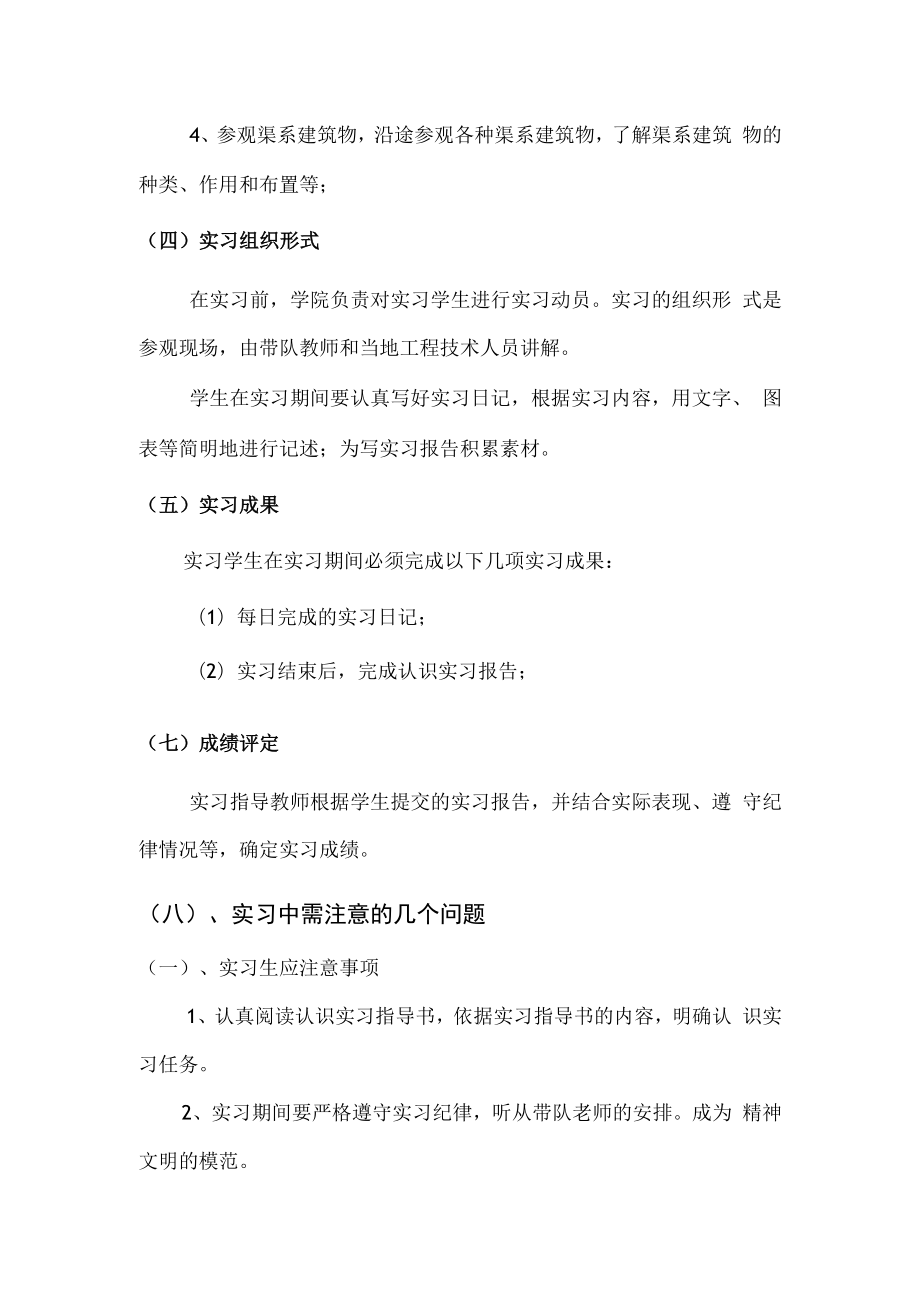 石大农业水利工程专业认识实习指导.docx_第3页