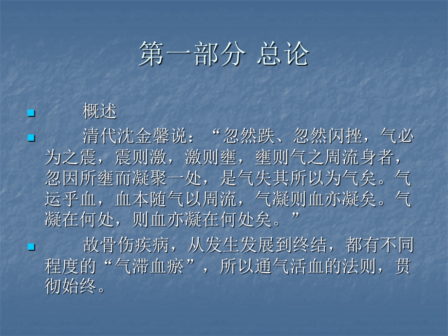 《中医伤筋七法》PPT课件.ppt_第3页