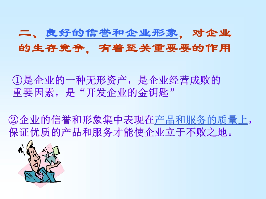 一企业经营者既要具有良好的思想道德又要具有经营的专.ppt_第3页