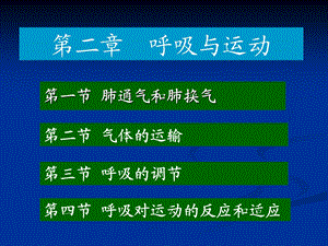 《呼吸与运动》PPT课件.ppt