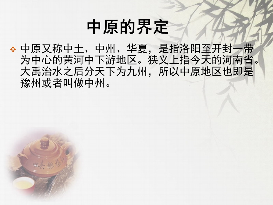 《中原饮食文化》PPT课件.ppt_第2页