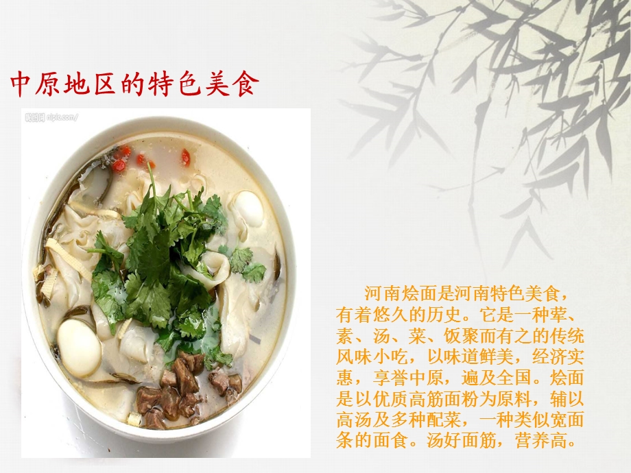 《中原饮食文化》PPT课件.ppt_第3页